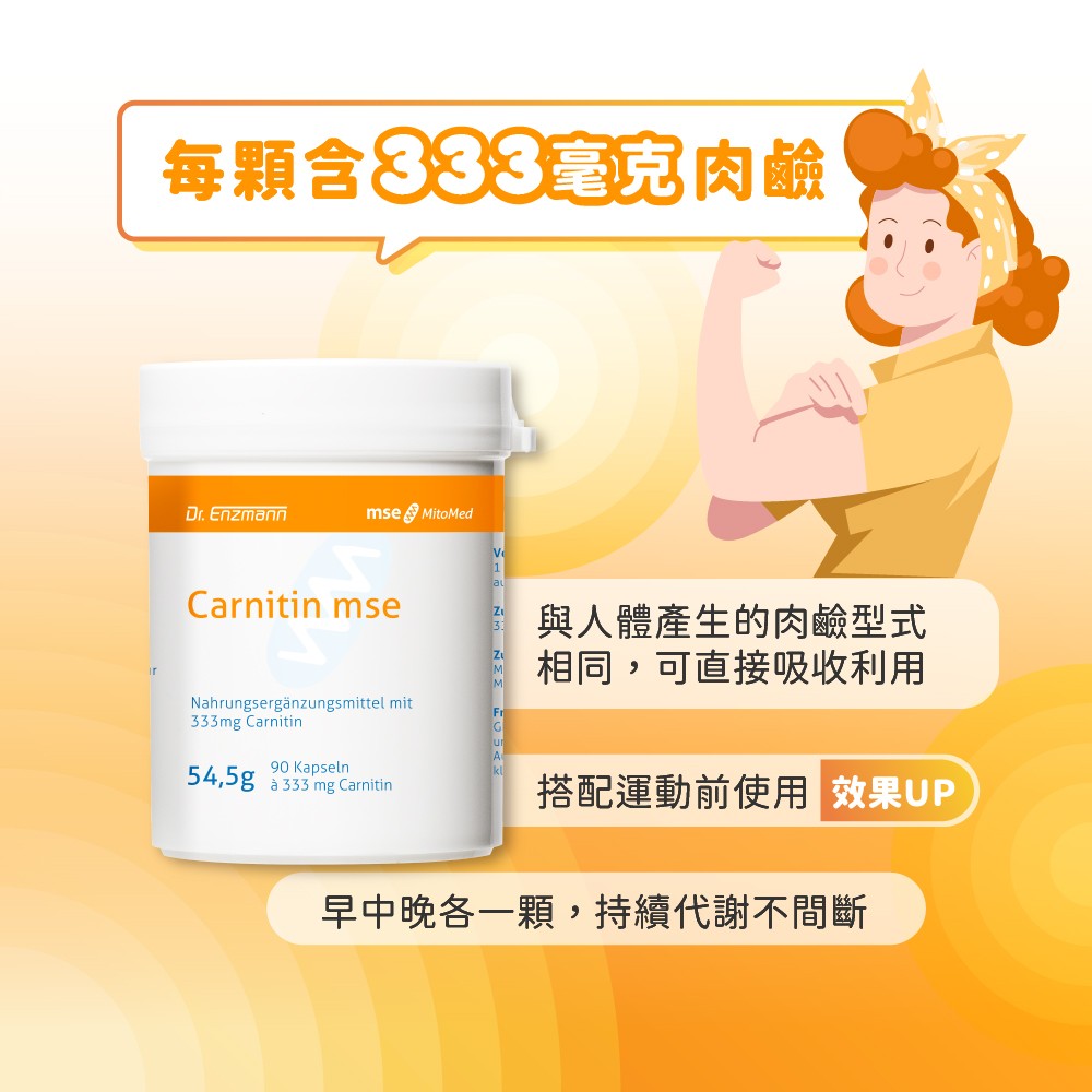 足量添加333毫克肉鹼