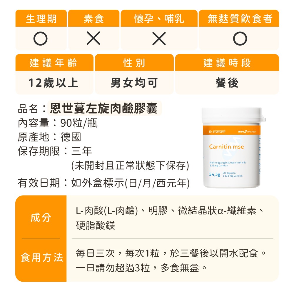 恩世蔓左旋肉鹼怎麼吃