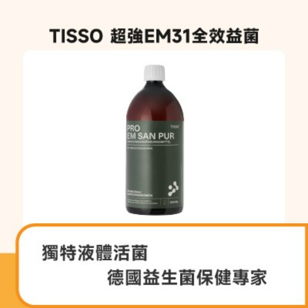 TISSO 超強EM31全效益菌