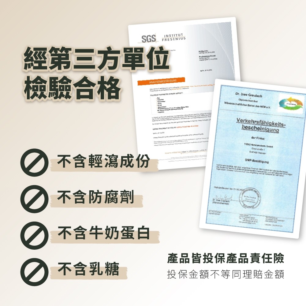 不含乳糖與牛奶蛋白