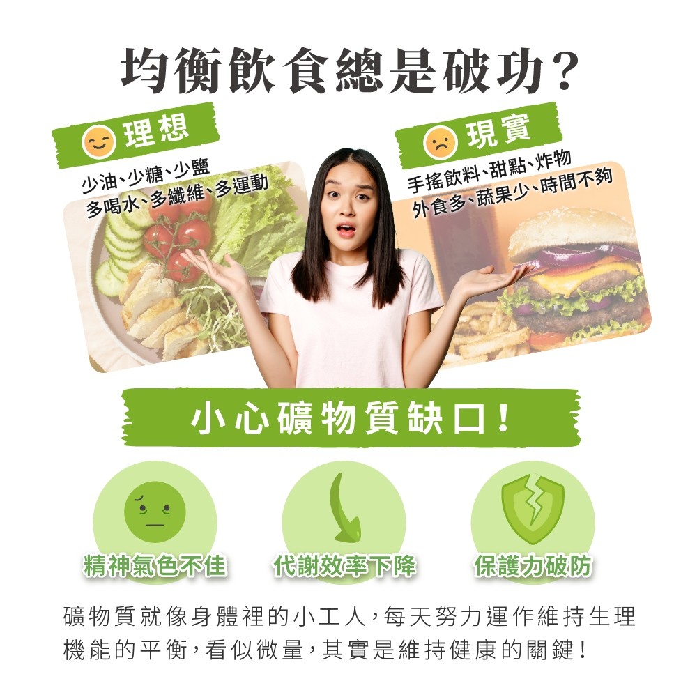 礦物質攝取不足會怎樣