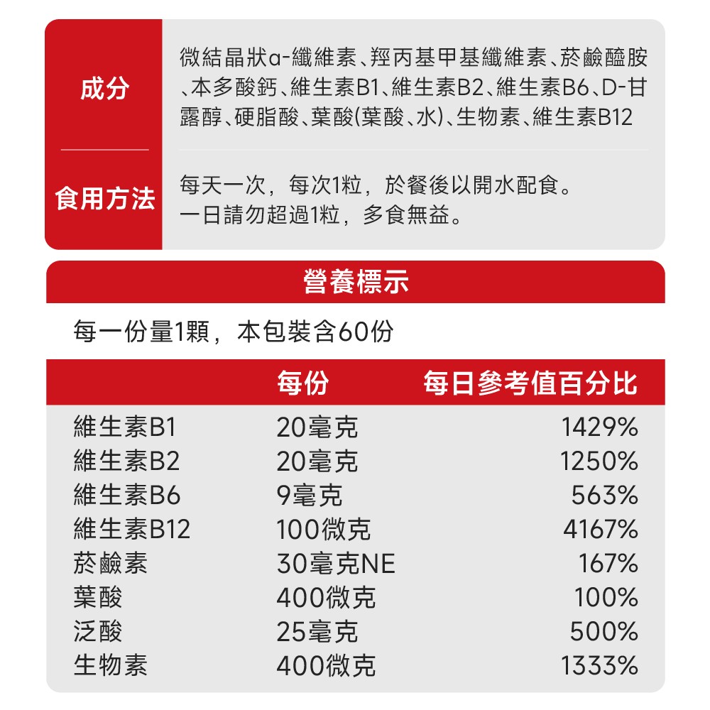 喜飛克B群怎麼吃