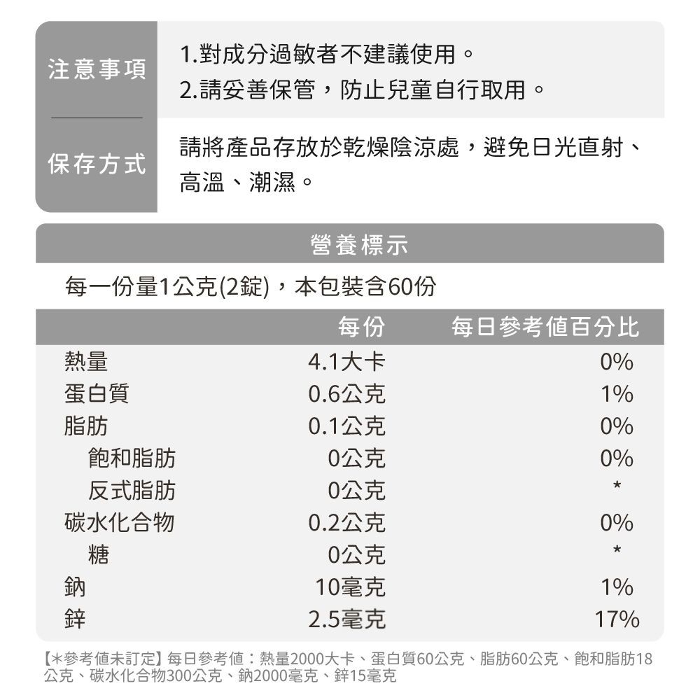 螺旋藻鋅錠成分