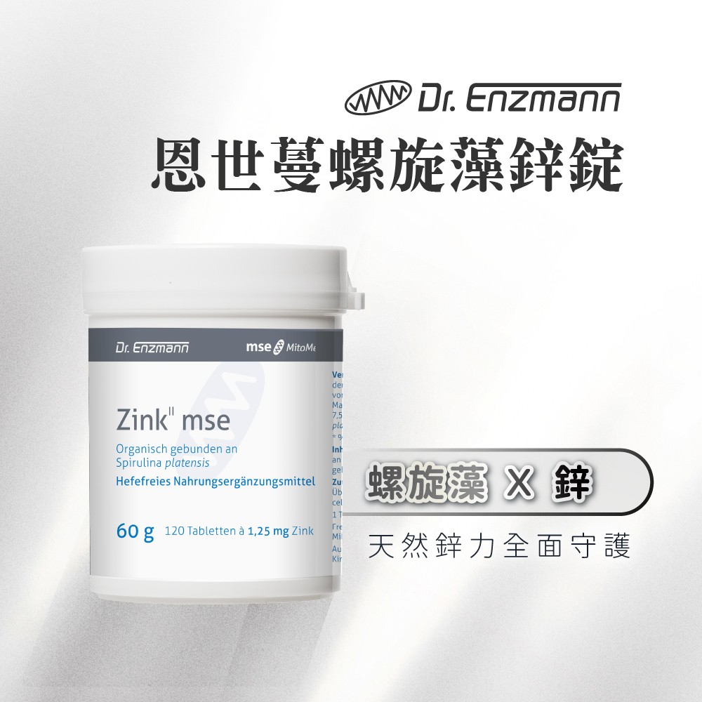 補鋅保健食品推薦