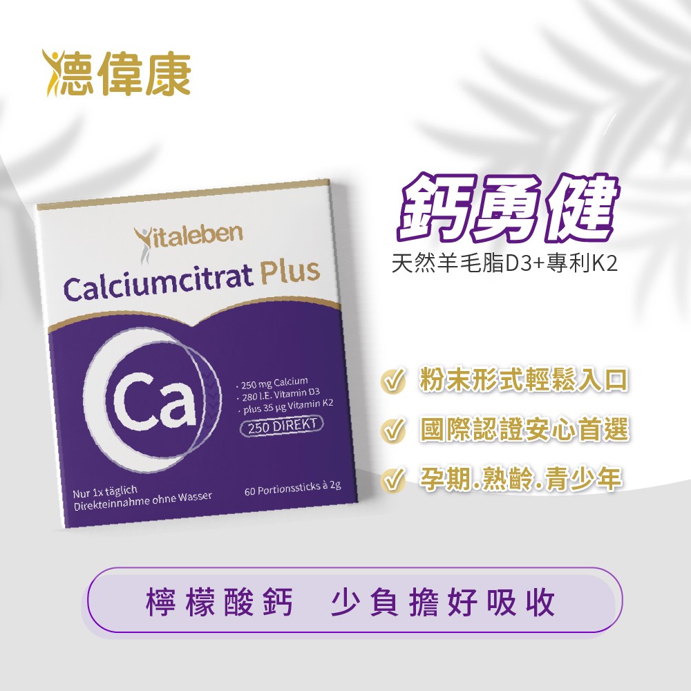 補鈣保健食品推薦