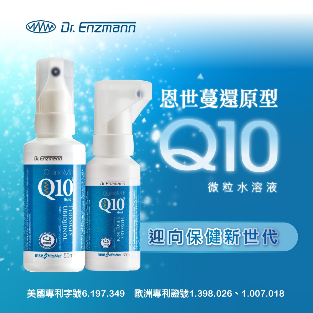 還原型Q10品牌