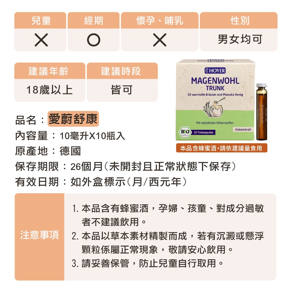 愛蔚舒康注意事項