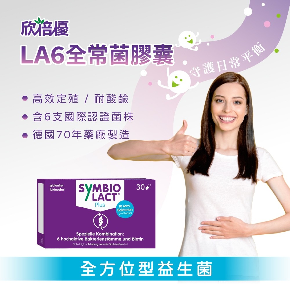 益生菌膠囊推薦