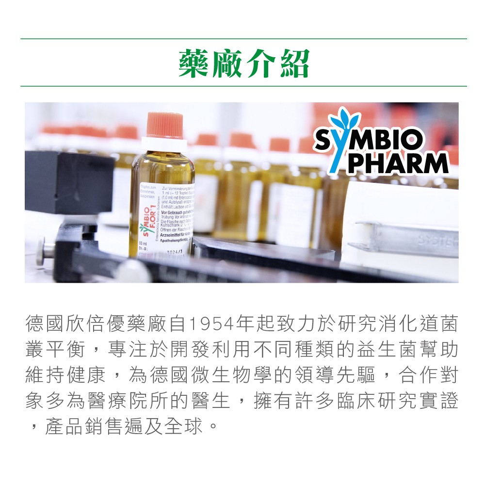 欣倍優益生菌大廠介紹