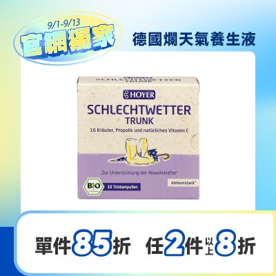 HOYER德國爛天氣養生液