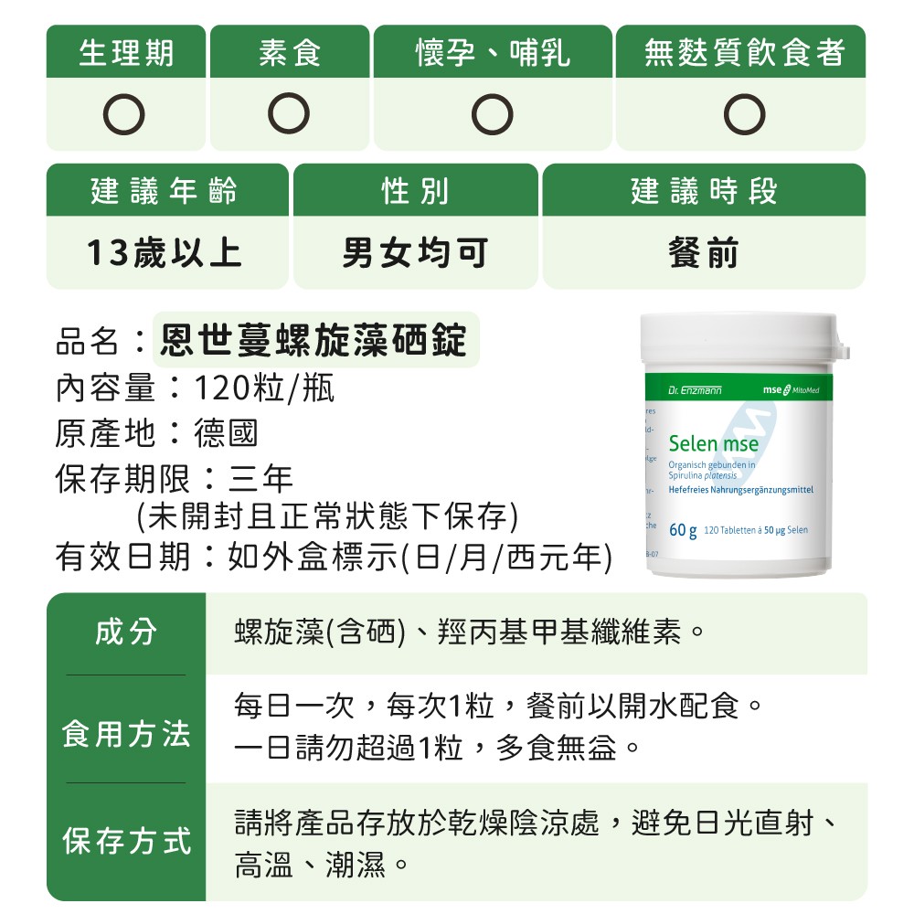 螺旋藻硒錠怎麼吃