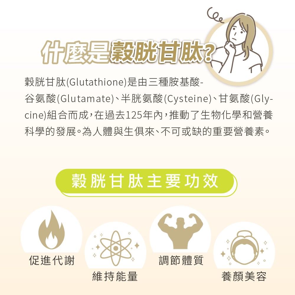 什麼是穀胱甘肽
