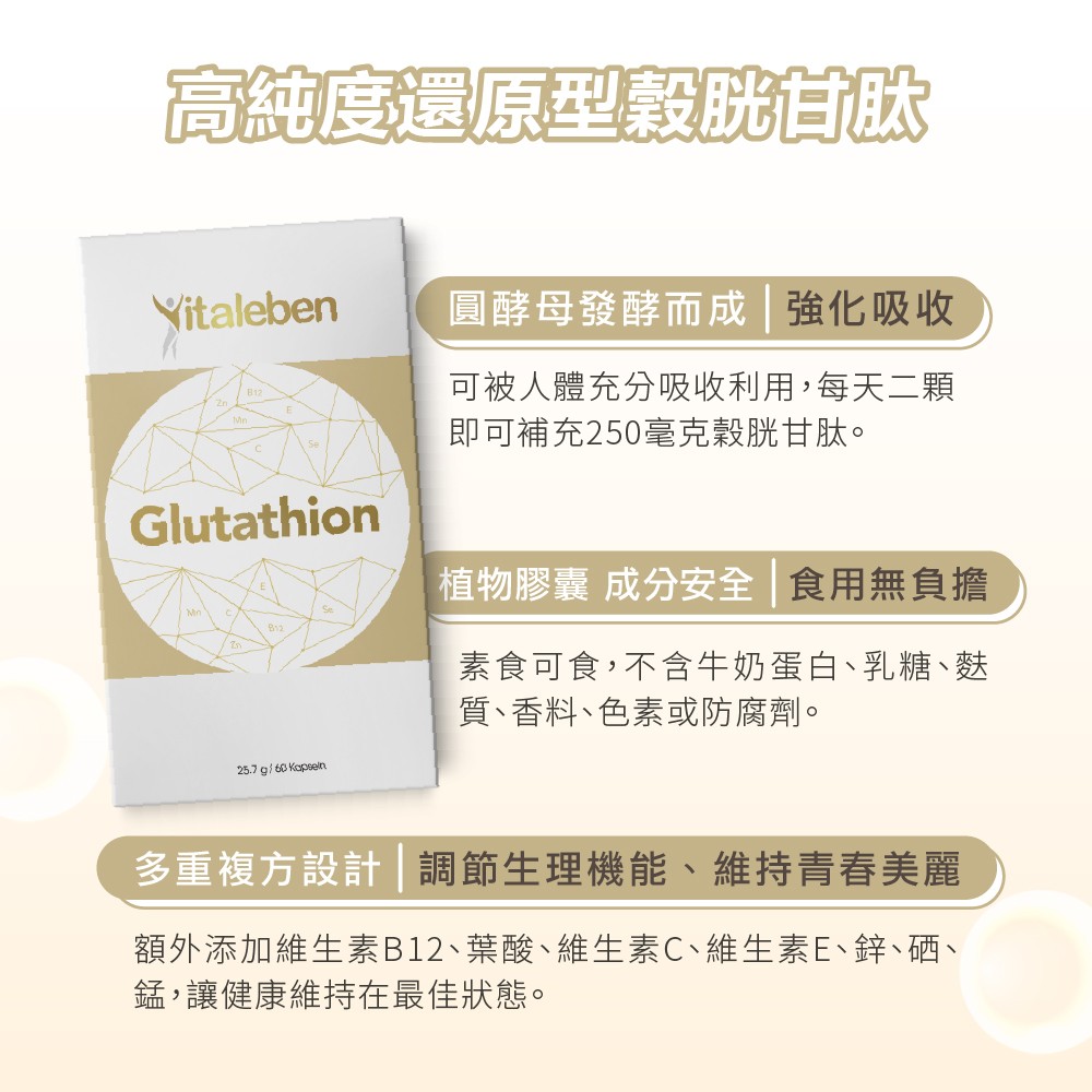 德偉康穀胱甘肽膠囊功效