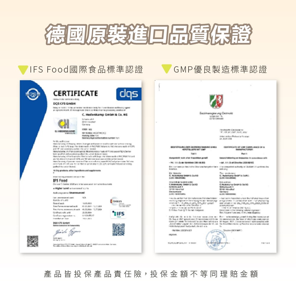 德偉康穀胱甘肽膠囊德國製造 IFS 與 GMP 品質安全認證證書