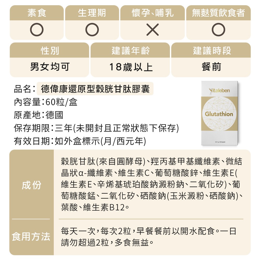 德偉康穀胱甘肽膠囊怎麼吃