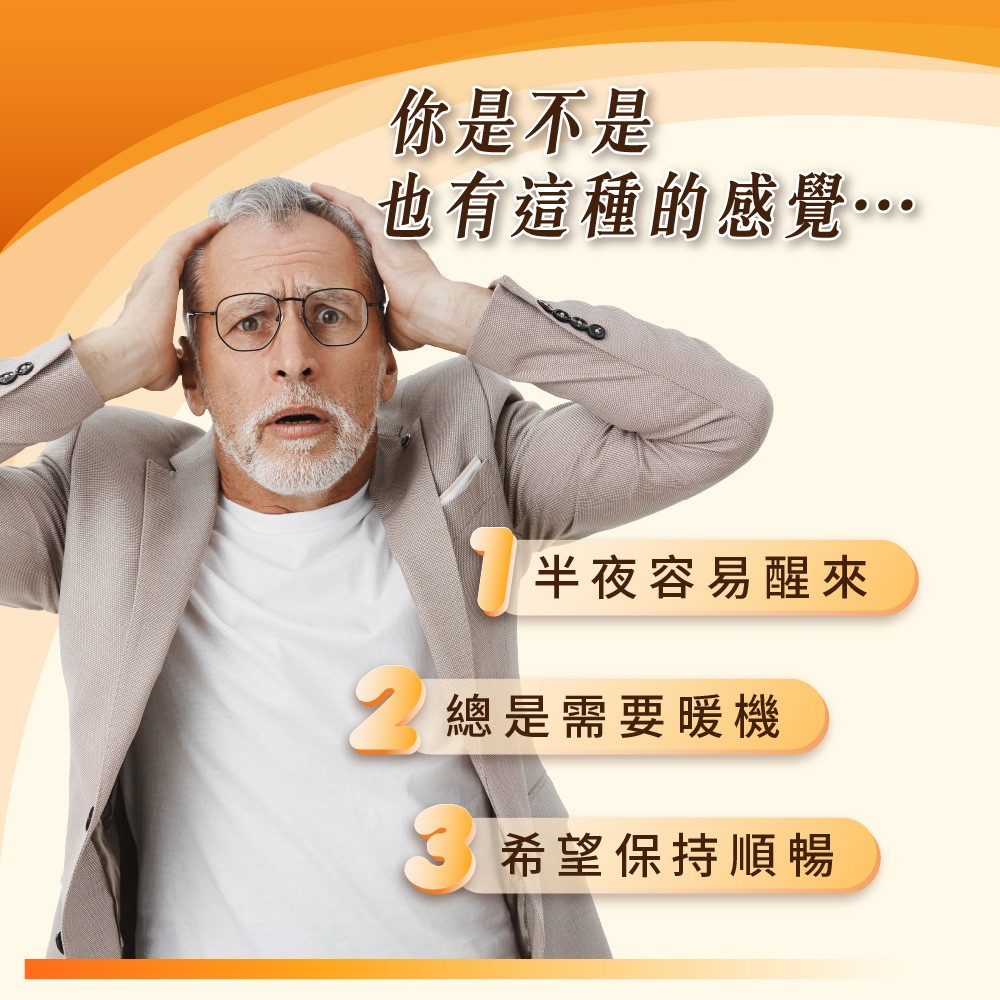 熟齡男性困擾