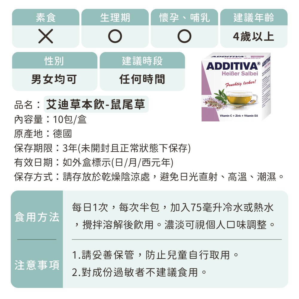 鼠尾草沖泡熱飲推薦