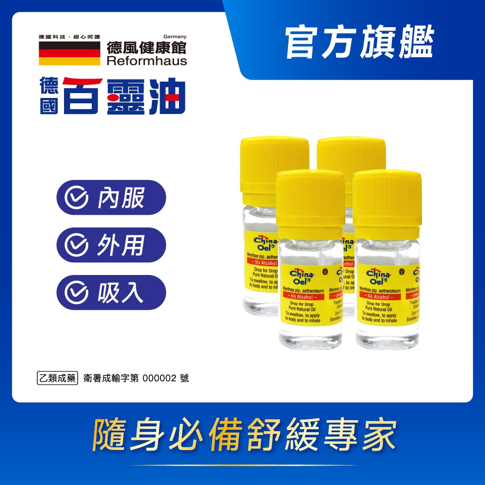 百靈油5mlx4