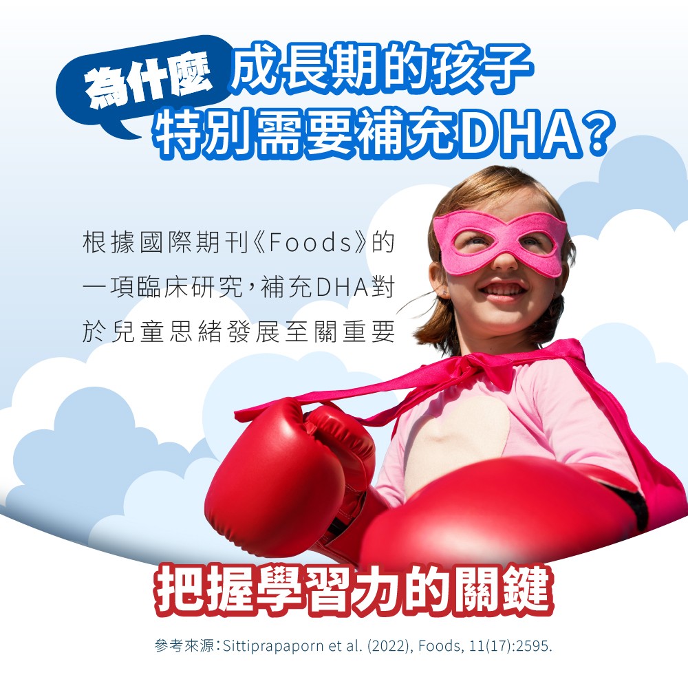 補充DHA好處