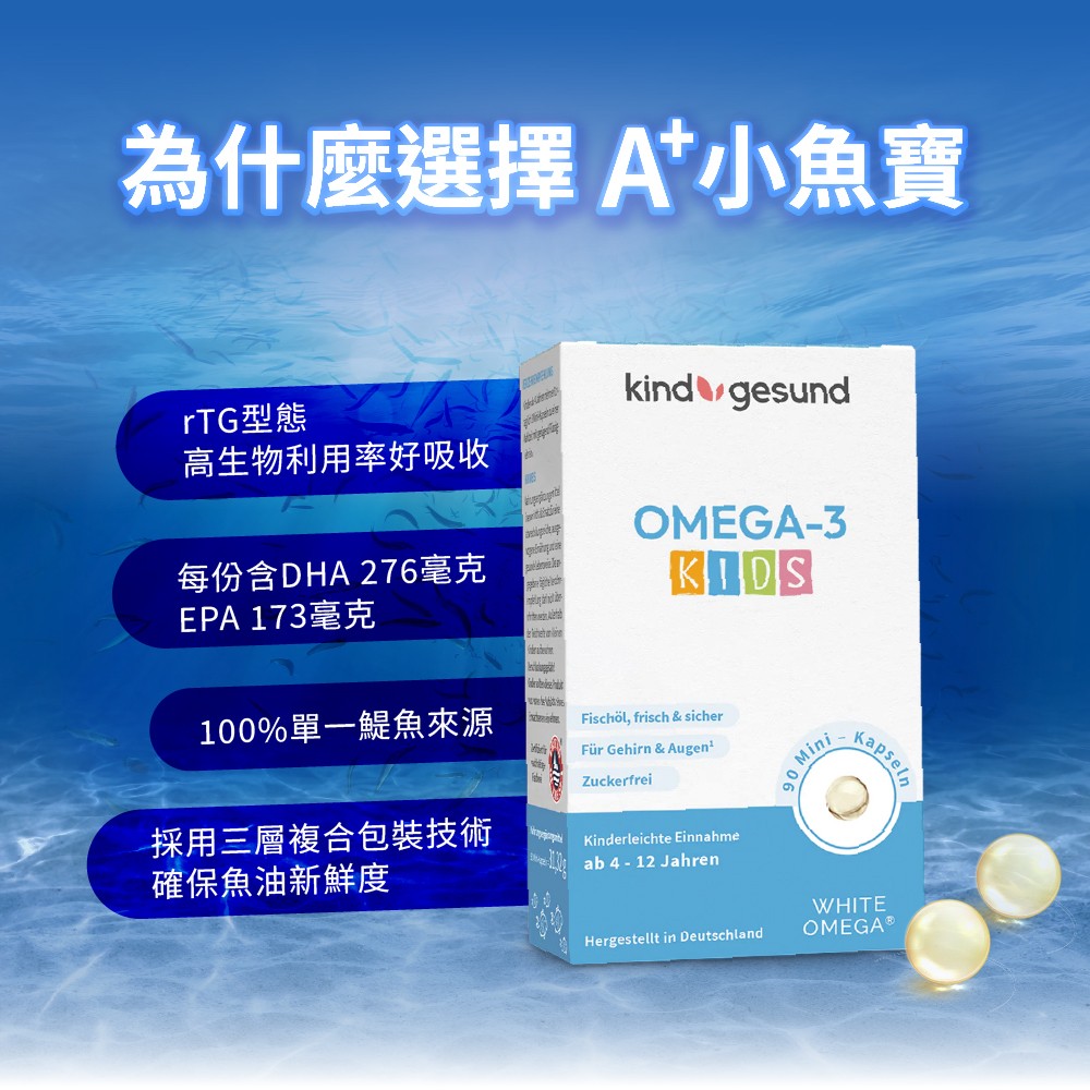 rTG型式魚油，高DHA配方