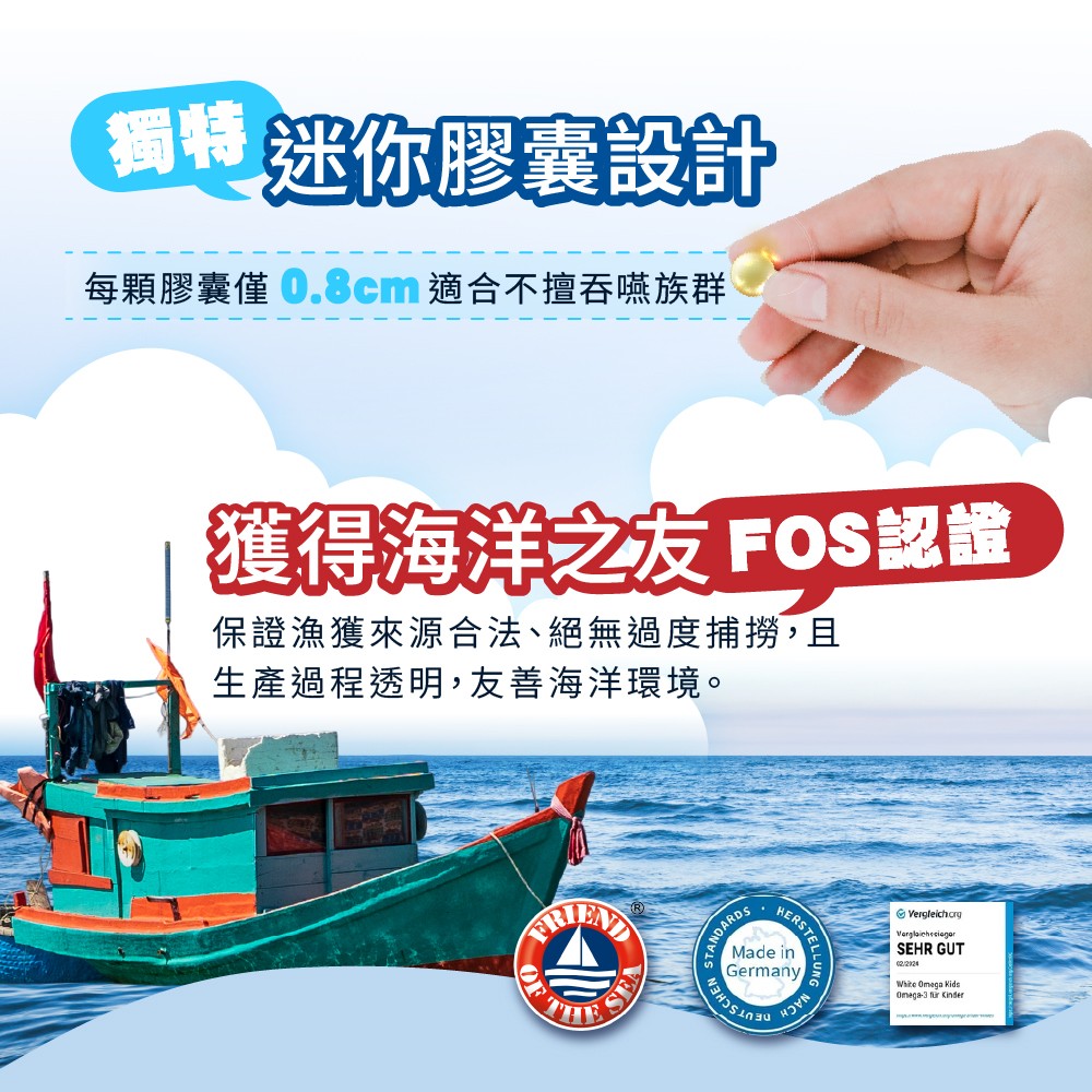 迷你魚油好吞嚥，海洋之友FOS認證