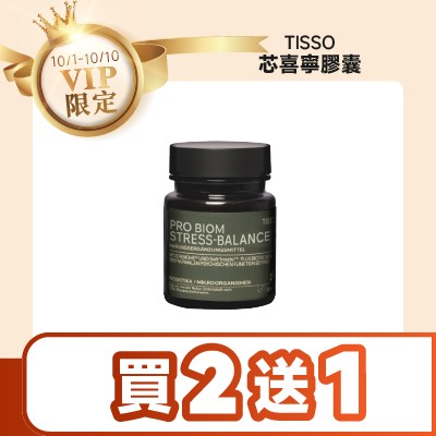 TISSO芯喜寧