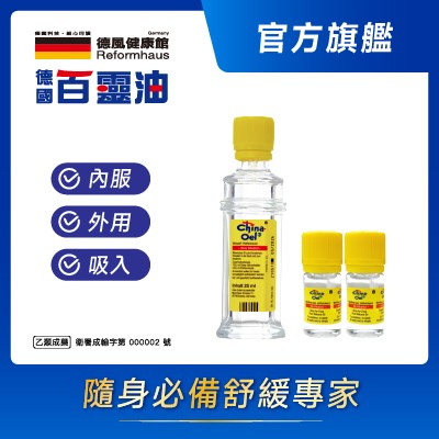 德國百靈油 25ml*1+德國百靈油5ml*2