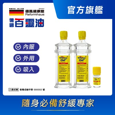 德國百靈油100ml*2+德國百靈油5ml*1