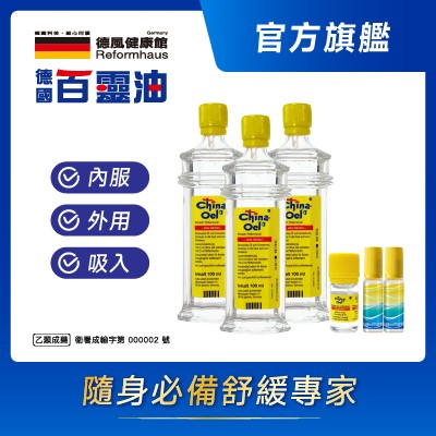 德國百靈油100ml*3+德國百靈油5ml*1+滾珠空瓶*2