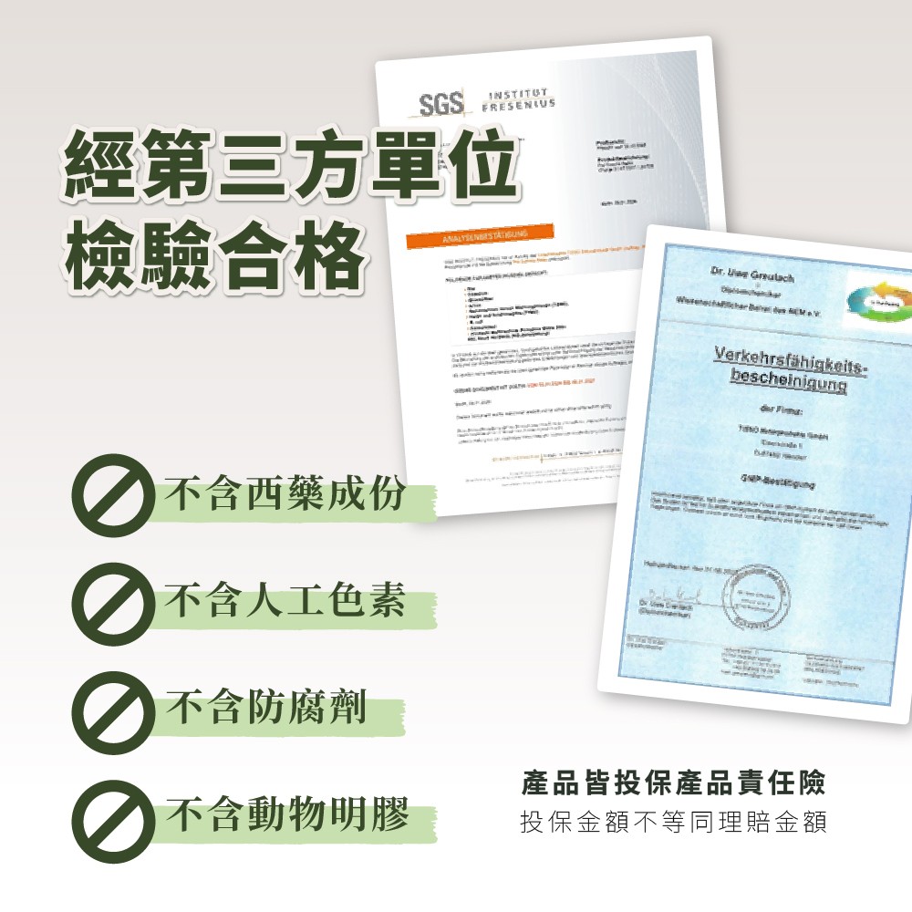 不含人工色素與防腐劑