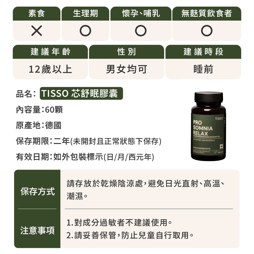 芯舒眠注意事項