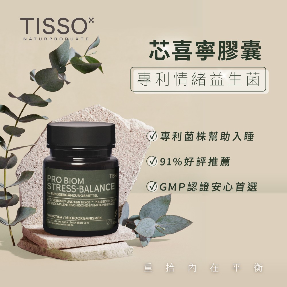 專利情緒益生菌推薦