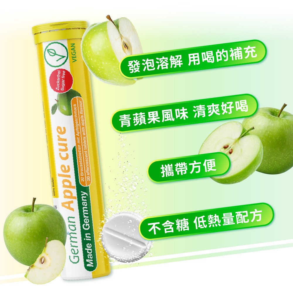 蘋果醋萃取物發泡錠