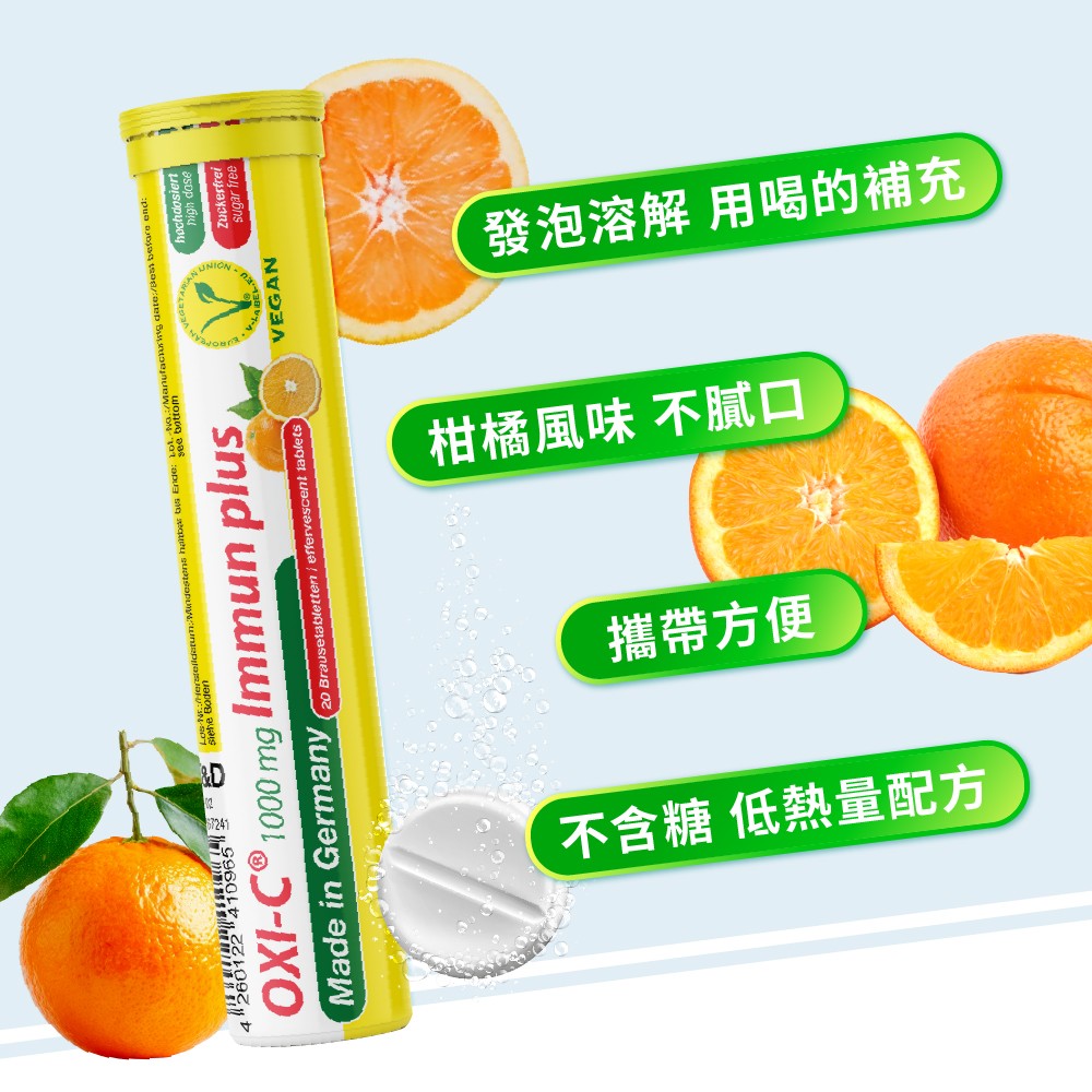 維生素C發泡錠推薦