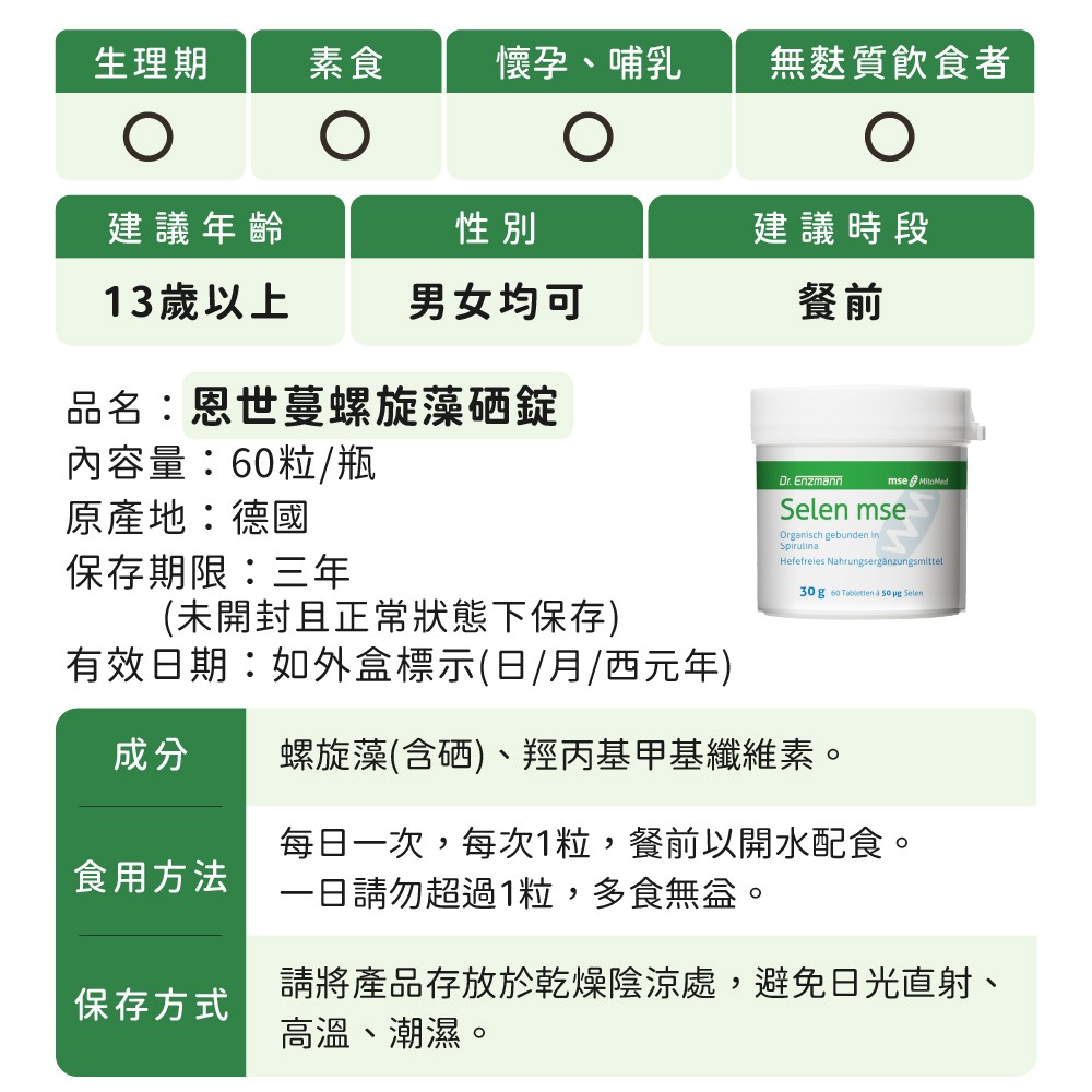 螺旋藻硒錠怎麼吃