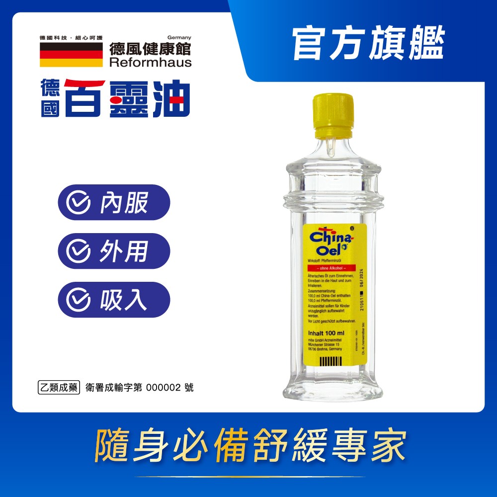 德國百靈油100ml