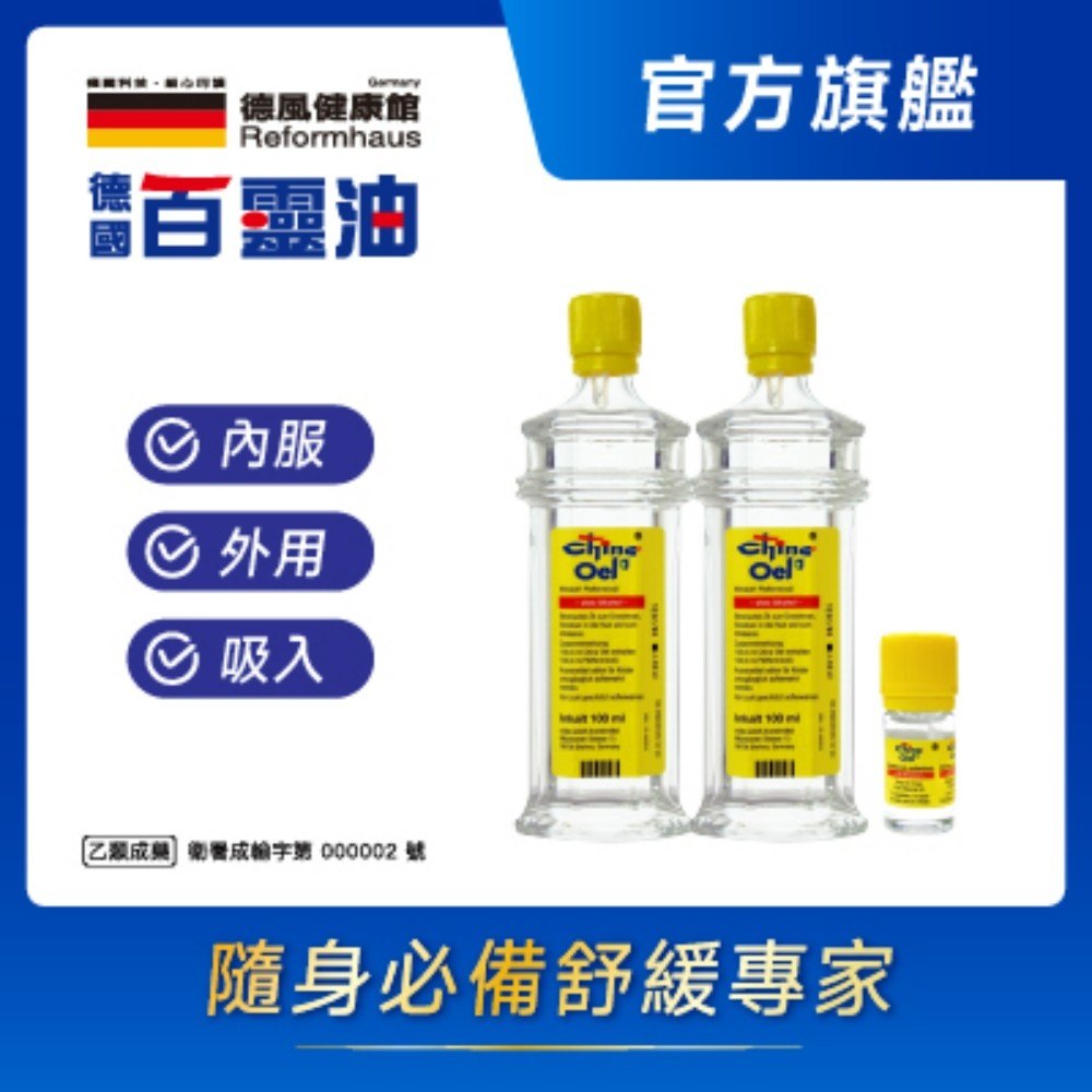 德國百靈油100ml*2+德國百靈油5ml*1