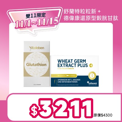 粒粒新膠囊+穀胱甘肽