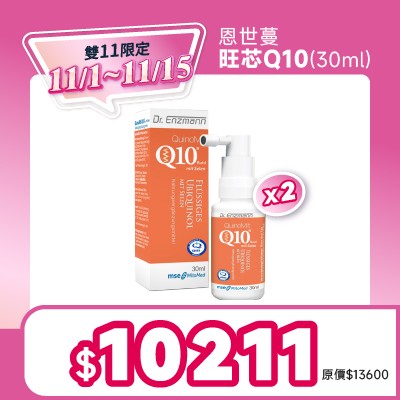 恩世蔓旺芯Q10（30ml）