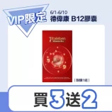 商品_德偉康B12