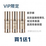 喜莎娜 買1送1