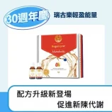 商品_瑞古樂輕盈