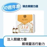 商品_瑞古樂關力捷
