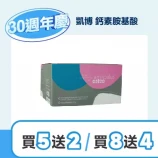 商品_鈣素胺基酸