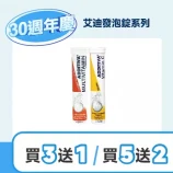 商品_艾迪發泡錠