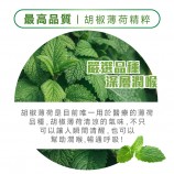 嚴選胡椒薄荷