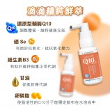 Q10+Selenium