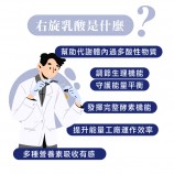 什麼是右旋乳酸
