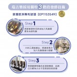 獨特專利三階段發酵技術