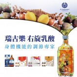瑞古樂右旋乳酸系列產品